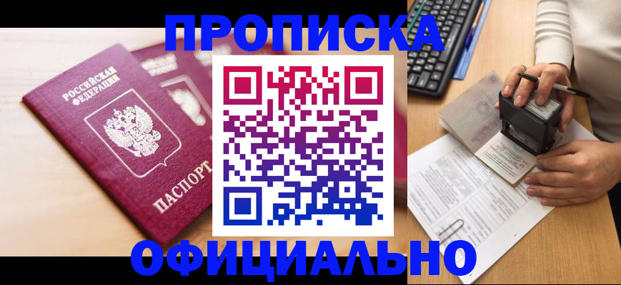 временная регистрация недорого в Троицке